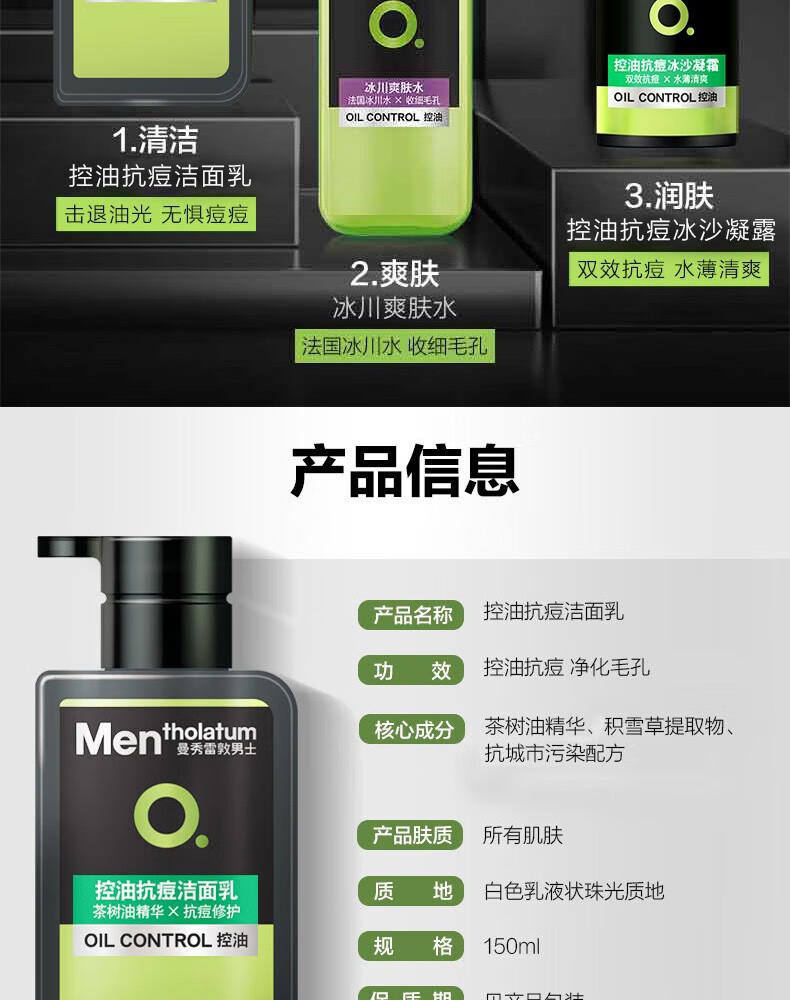 曼秀雷敦（Mentholatum）男士护肤品套装清爽控油补水保湿提拉紧致生日礼物送男友 升级保湿（洁面+冰露+精华）