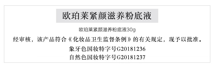 欧珀莱（AUPRES）【11.11狂欢必囤】粉底液 紧致滋润精华遮瑕粉底液 底妆 103 自然色