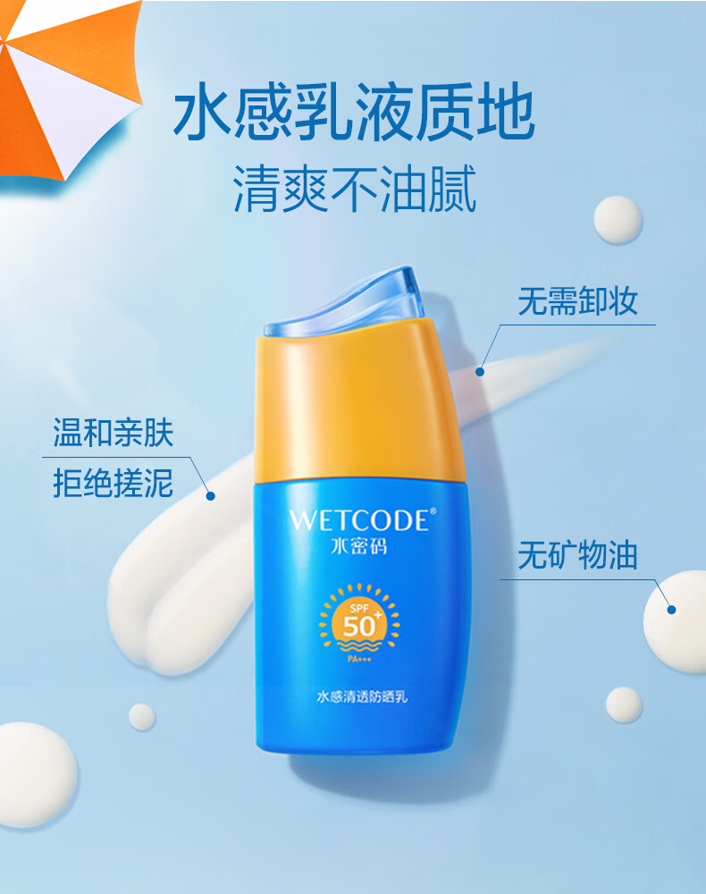 水密码防晒霜防晒乳防水抗汗补水保湿护肤隔离霜礼物送女友 40g水感清透防晒乳50倍 1