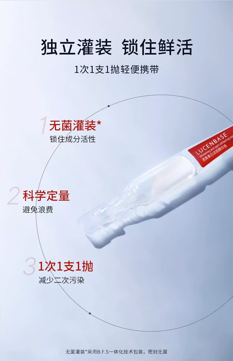 透真（LUCENBASE）377美白次抛精华液VC淡斑淡痘印烟酰胺原液提亮补水保湿细致毛孔 【377美白淡斑】次抛精华30支