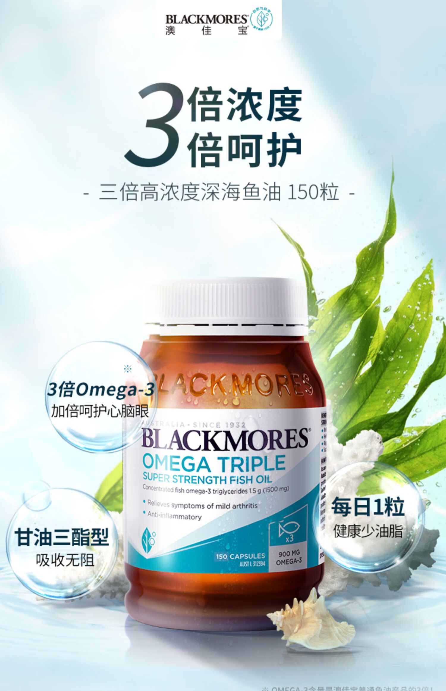 享圣诞节价3倍omega3浓缩海鱼油澳洲150粒