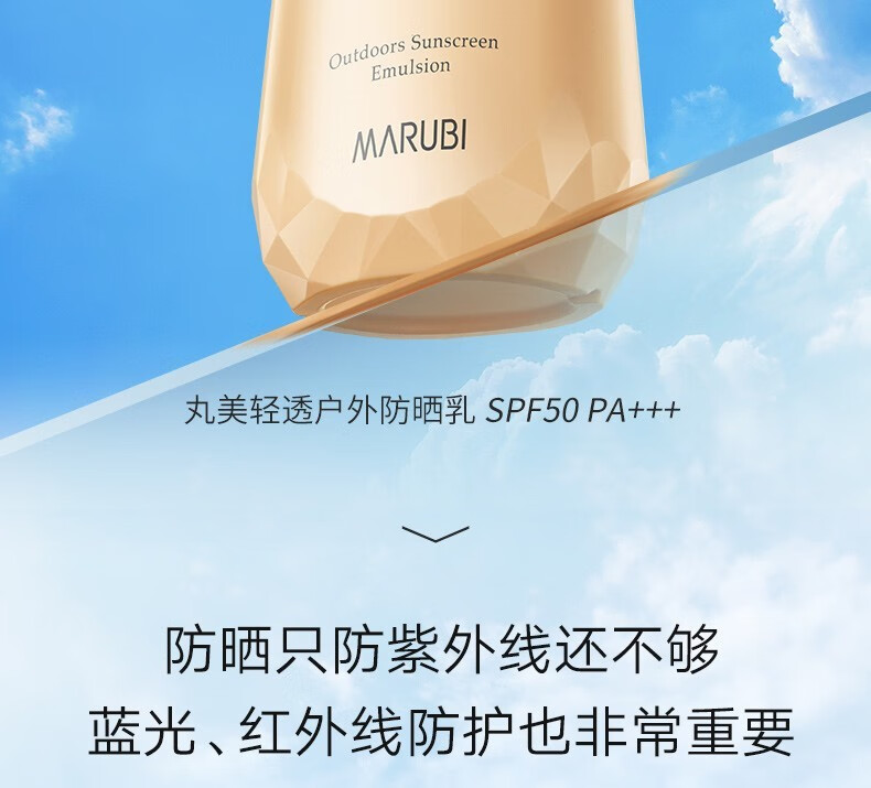 丸美（MARUBI）防晒霜提亮肤色隔离乳夏季清爽不油腻SPF35SPF50+ 防水防汗紫外线 SPF50小金钻防晒40g