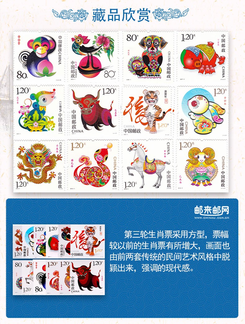 邮来邮网第三轮12生肖邮票全套12枚邮票收藏20042015套票20071三轮
