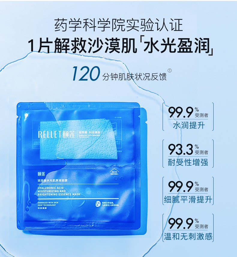 颐莲（RELLET）玻尿酸水光肌原液面膜28g*20片 装补水保湿修护清洁舒缓肌肤熬夜