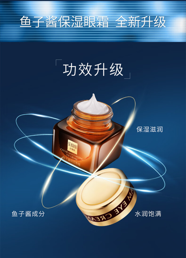 A【发3盒】色娜娜鱼子酱眼霜女补水保湿滋养眼周 20g/盒