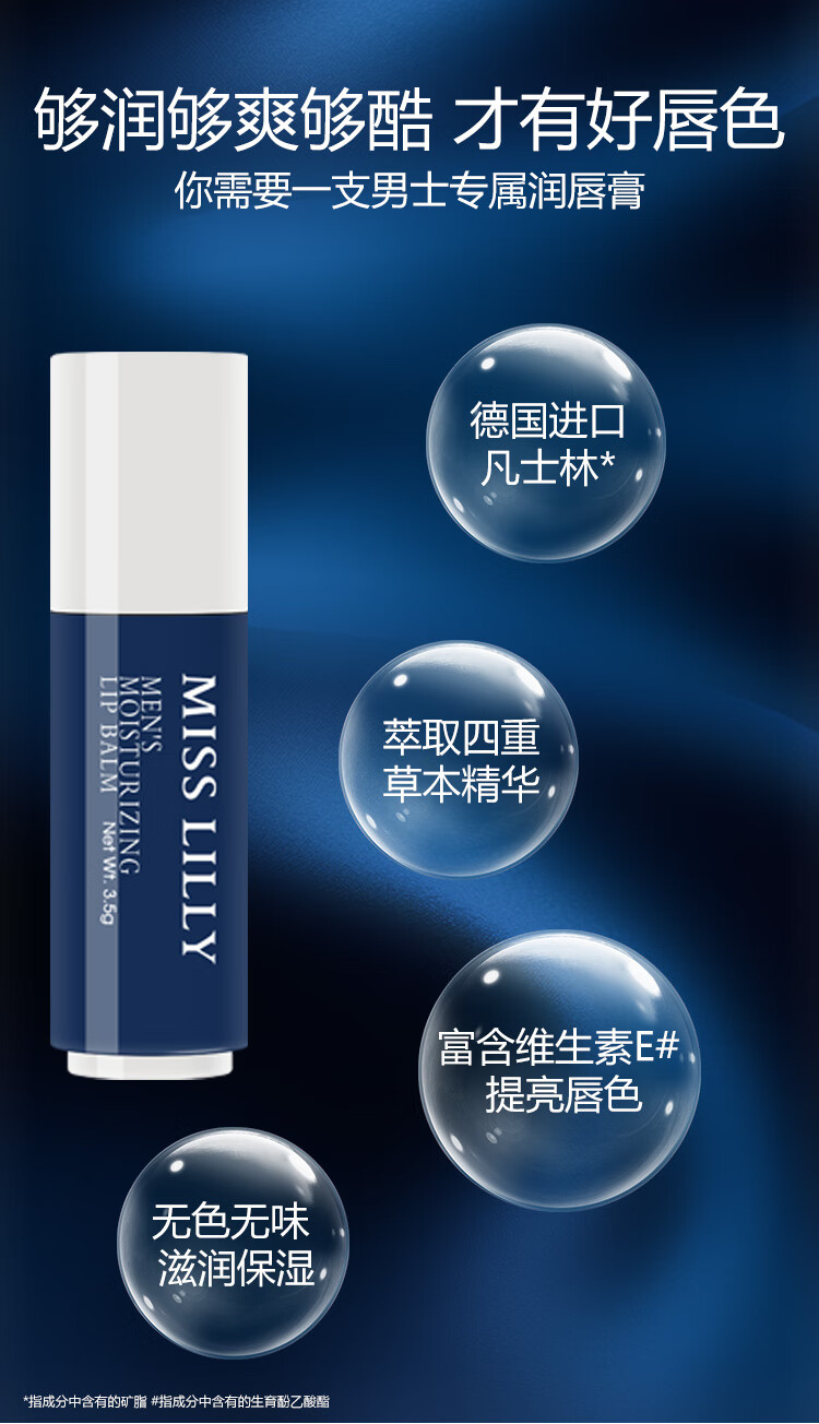 MissLillyMISS LILLY 蜜斯莉男士润唇膏保湿果味 3.5g