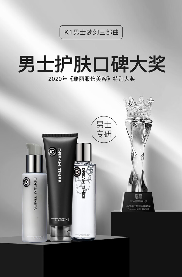 Dreamtimes K1梦幻三部曲男控油补水保湿护肤品男士专用化妆品 K1洗面奶120ml控油清洁改善黑头