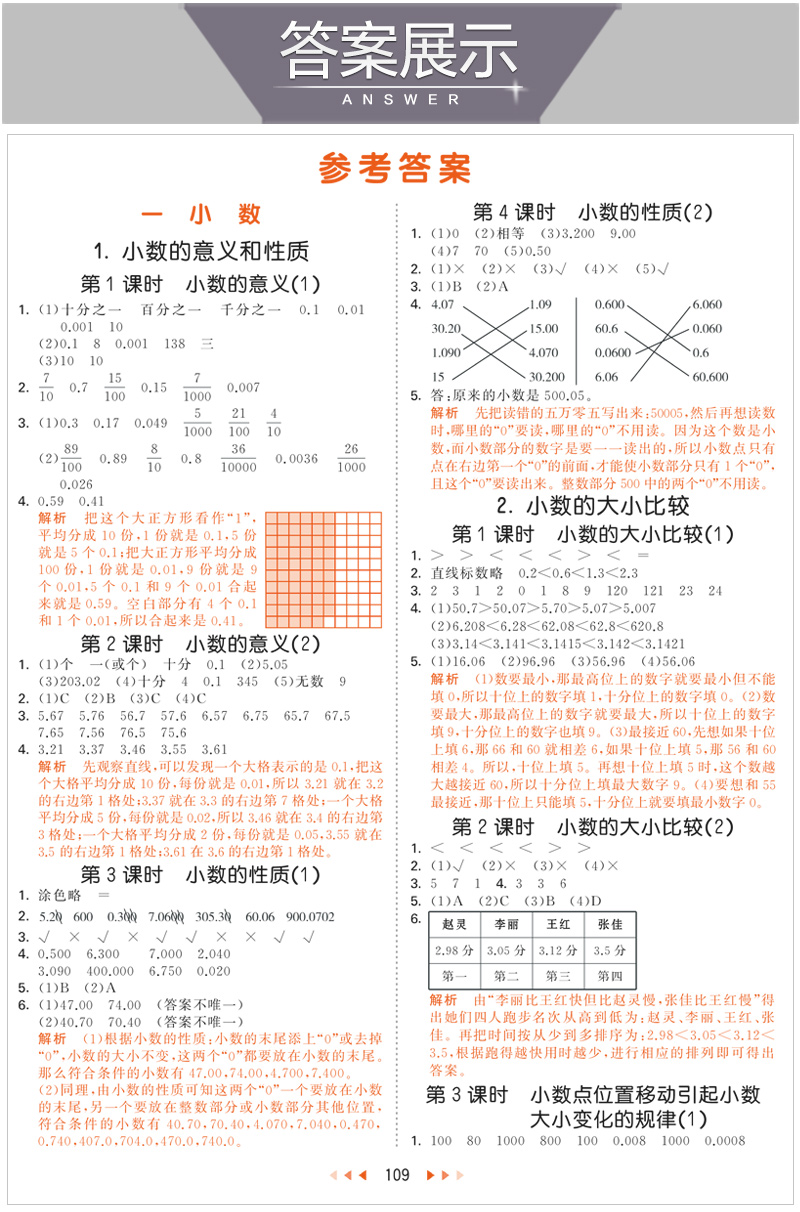 2021春新版53天天练四年级下册语文数学北京版全套同步训练小学4年级