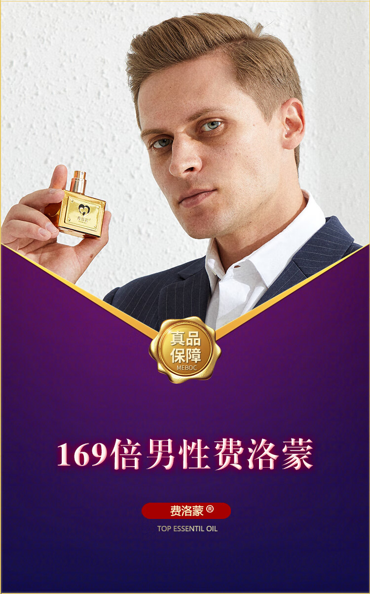 费洛蒙169蓓费洛蒙男性香精油水30ml高端雄二烯酮原液男用淡香 官方真品 1瓶30ml（雄二烯酮-169蓓引吸）