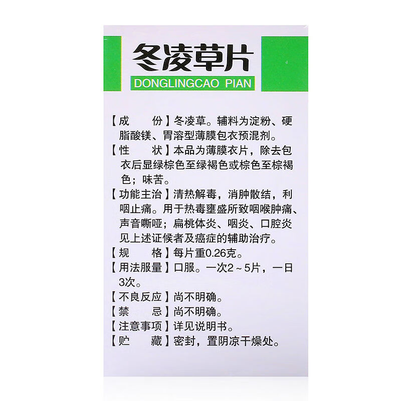 广宇制药 冬凌草片 100片 清热解毒 消肿散结 利咽止痛 5盒