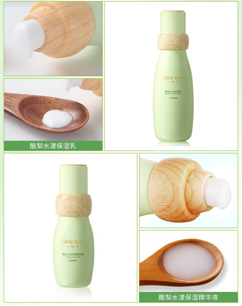 一叶子（one leaf）护肤品水乳套装补水保湿女学生控油收缩毛孔爽肤水化妆品礼盒 酪梨保湿3件套（水+乳+霜）