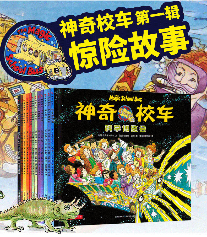 【二手99新】神奇校车奇妙的蜂巢图画书版在人体中游览迷失在太阳系辑