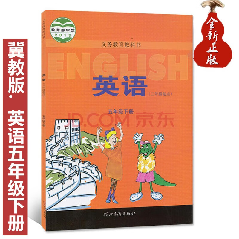 冀教版小学五年级下册英语课本教材教科书三起点河北教育出版社5年级