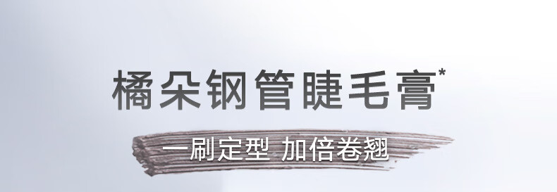 橘朵（Judydoll） 立体卷翘金属钢管睫毛膏纤长不易晕染浓密新手 【微曲款】#01黑色