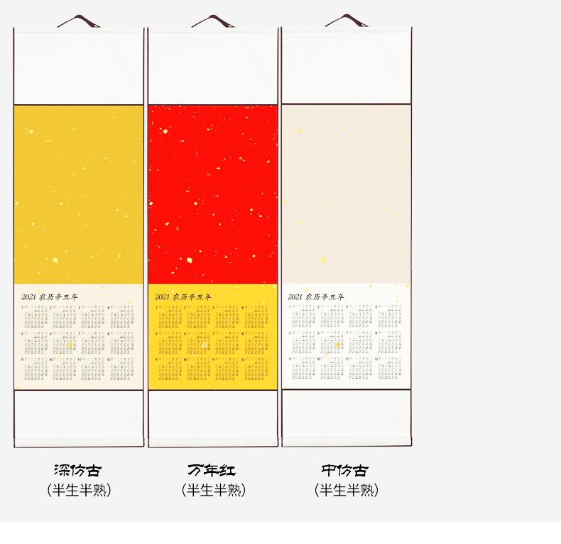 2021年空白挂历国画用宣纸挂历日历卷轴空白书法国画福字纸半生半熟纸