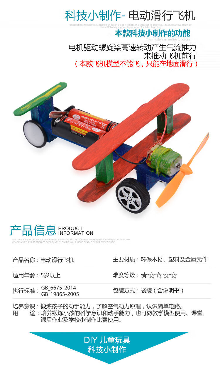 电动飞机科技小学生制作发明科学实验玩具整套装创意diy手工材料 双翼