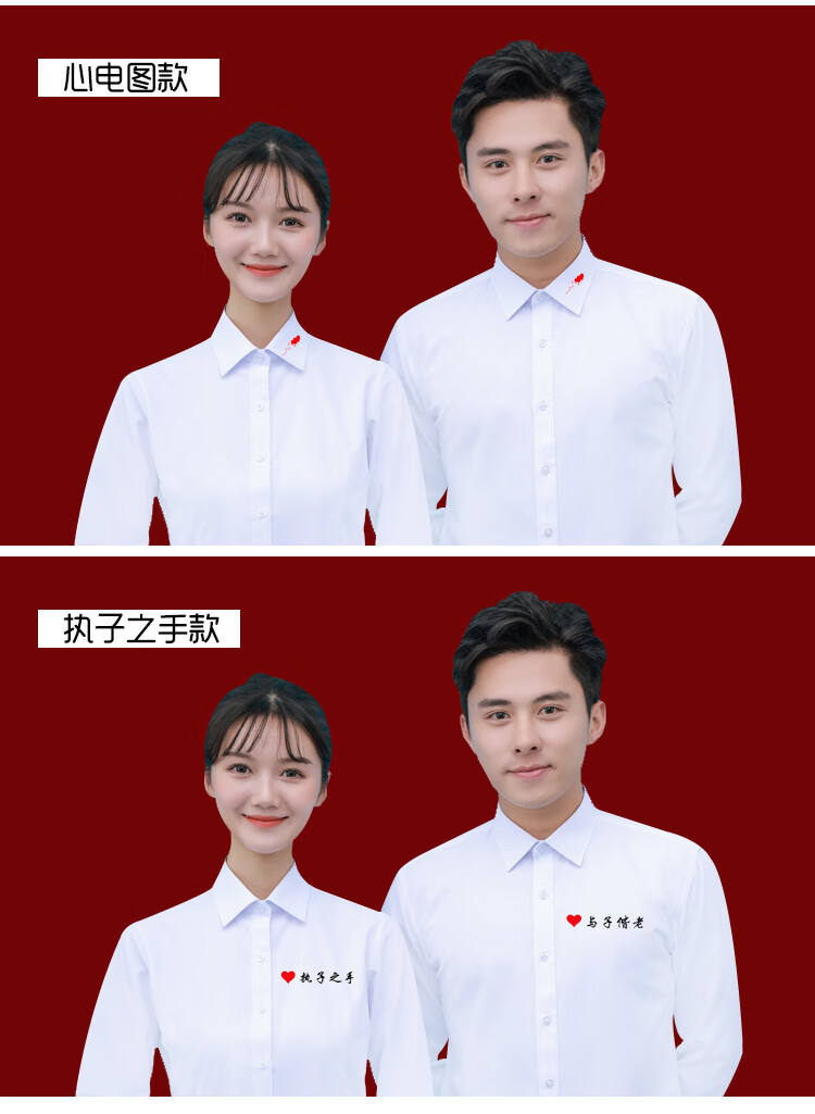 南极人【结婚证件照情侣衬衫】白衬衫结婚登记证件照定制定制结婚登记