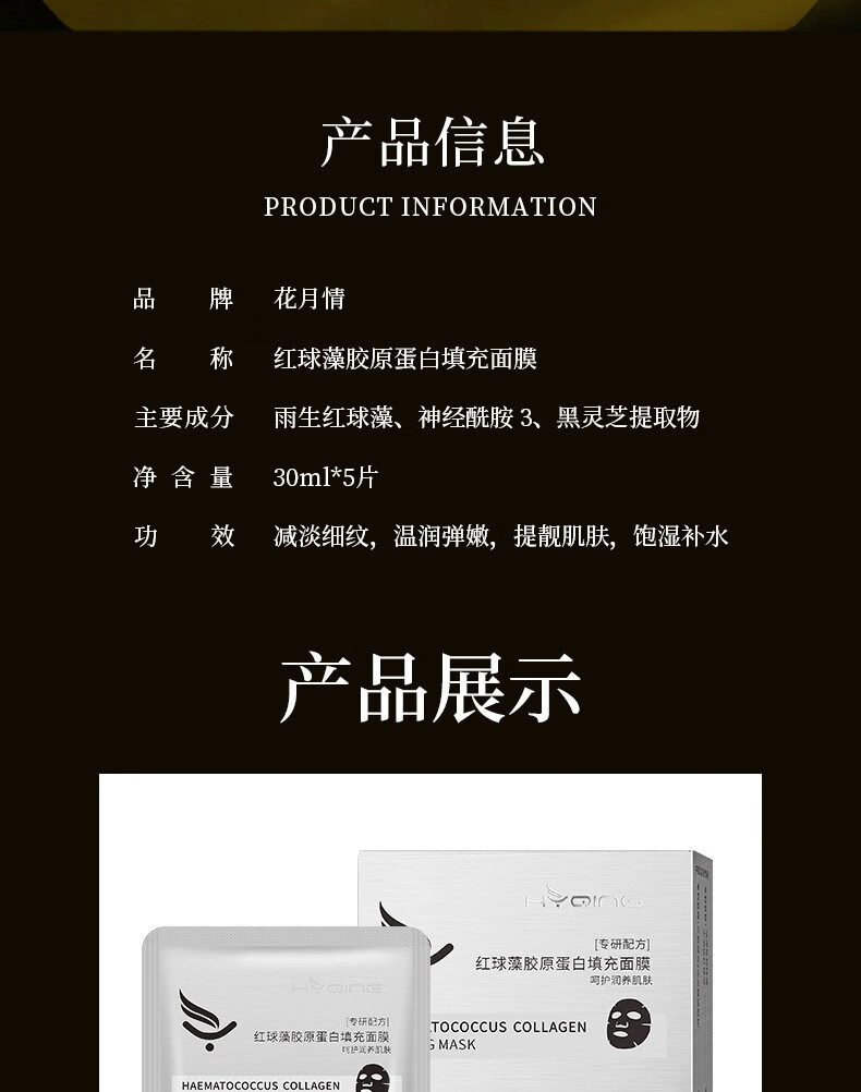 花月情红球藻胶原蛋白抗皱面膜  细致提拉紧致淡化细纹面膜保湿提亮肤色 五盒【只花三盒价】