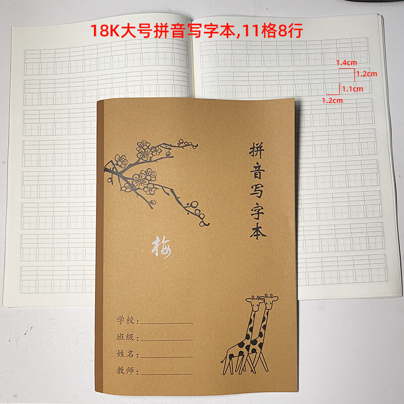 7，【廠家直供】18K大號牛皮作業本小學生初中生語文科目本梅蘭竹菊 語文本 一本