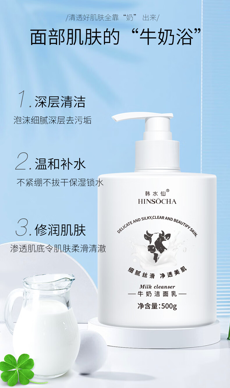 韩水仙（HINSOCHA）【京喜新人领】牛奶洗面奶500g洁面乳补水保湿深层清洁去角质男女 【大容量500g】牛奶洗面奶