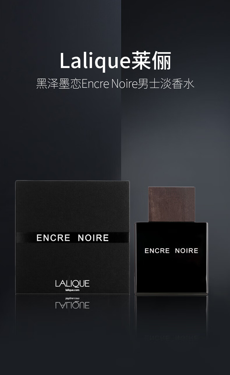 Lalique莱利墨恋黑泽香水男士送男友生日礼物 情人节男香持久encre noire 100ml