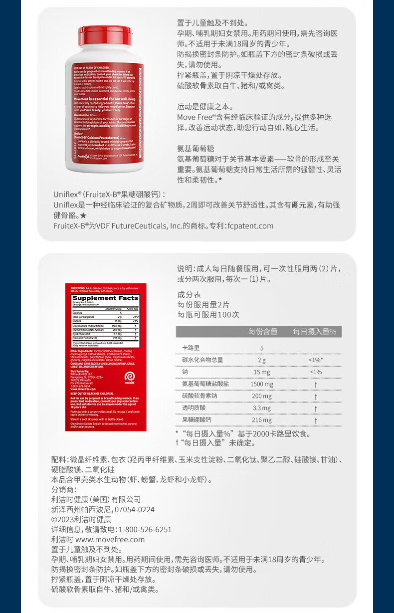 益节（Move Free）益节红瓶 益节氨糖红瓶瓶装中老年氨糖软骨素钙片 美国原装进口维骨力 成人中老年 【足量氨糖】养护红瓶200粒大瓶装详情图片20