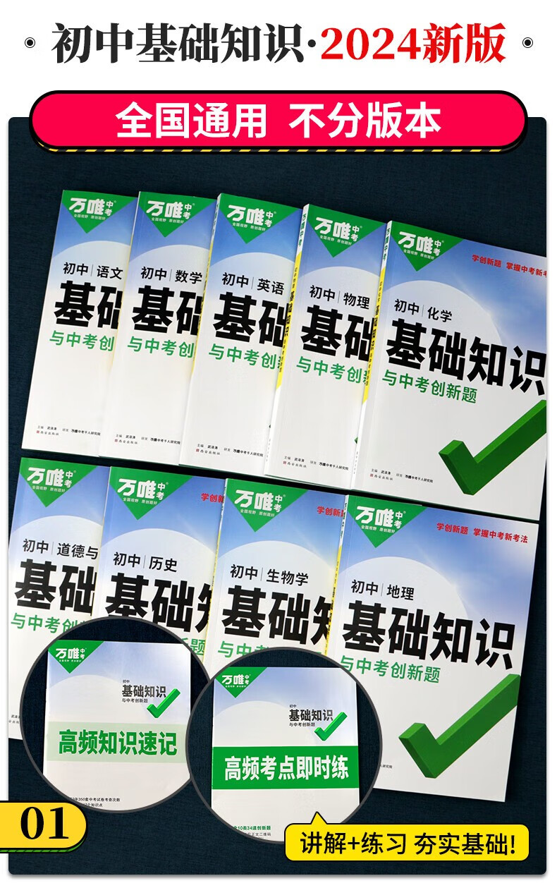 万唯小四门必背知识初中基础知识大全2万唯中考官方复习一二三025万维中考试题研究创新题七八九年级会考重点初一二三总复习万唯中考官方旗舰店授权 7年级拍：政史地生4科详情图片17