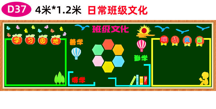 布置装饰材料班级开学文化墙开学主题立体贴画d13日常学习主题大号