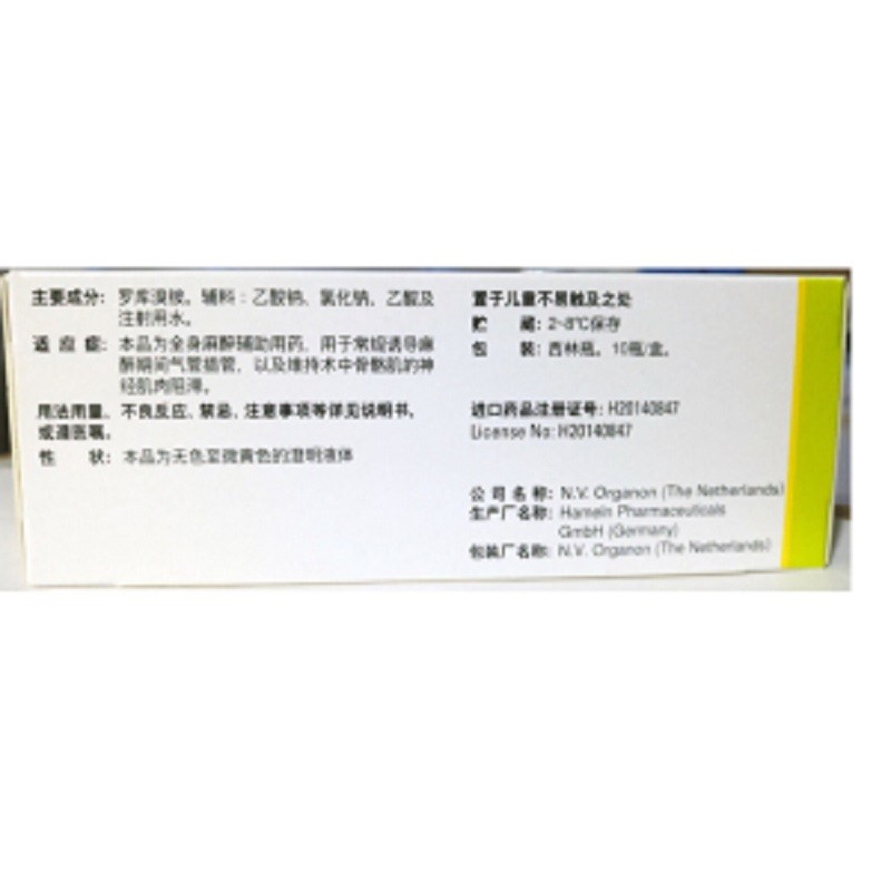 爱可松【罗库溴铵注射液 5ml:50mg*10支【图片 价格 品牌 报价】