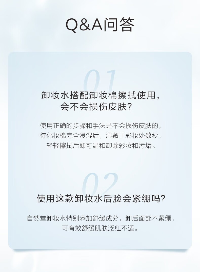 自然堂（CHANDO） 轻柔速净卸妆水 卸妆液护肤化妆品 温和清爽深层清洁彩妆无刺激 卸妆水200ml