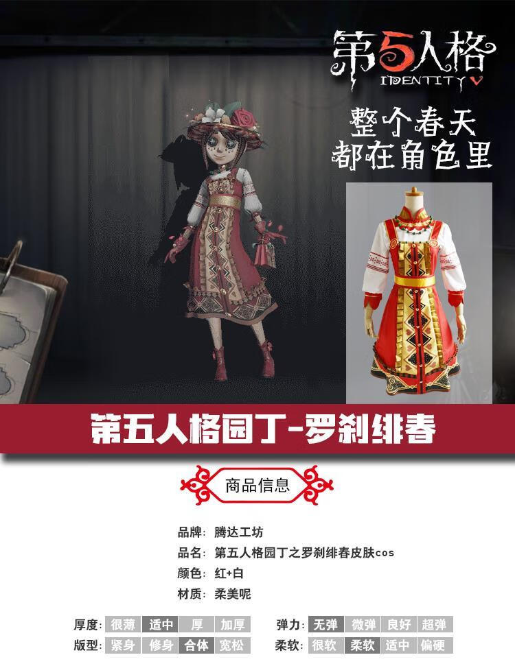 腾达工坊 第五人格cos园丁罗刹绯春园丁cos套装 cosplay服装女 衣服