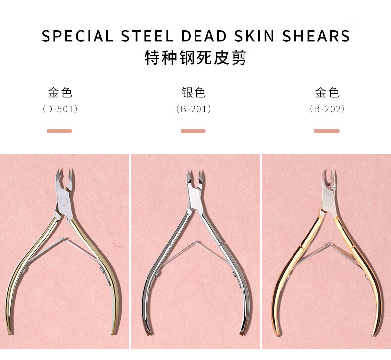 BOLE搏乐修指甲工具套装死皮剪护理全套专业去死皮手指磨美甲砂条家用 【优选金剪】去死皮工具套装