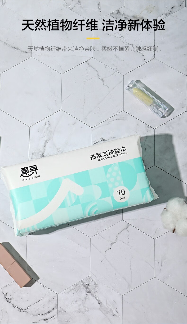 一次性抽取式加厚棉柔巾湿敷干湿两用洗脸巾 1包（70抽）