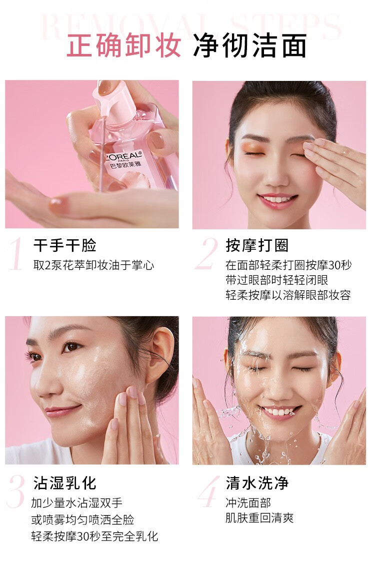 欧莱雅花萃卸妆油女净透润泽舒缓大溪地栀子花精粹温和洁颜净透脸部 250ml
