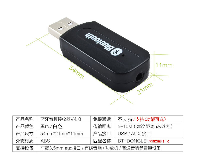 威科曼 usb蓝牙音频接收器立体声有线变无线音响车载蓝牙棒转换器蓝牙