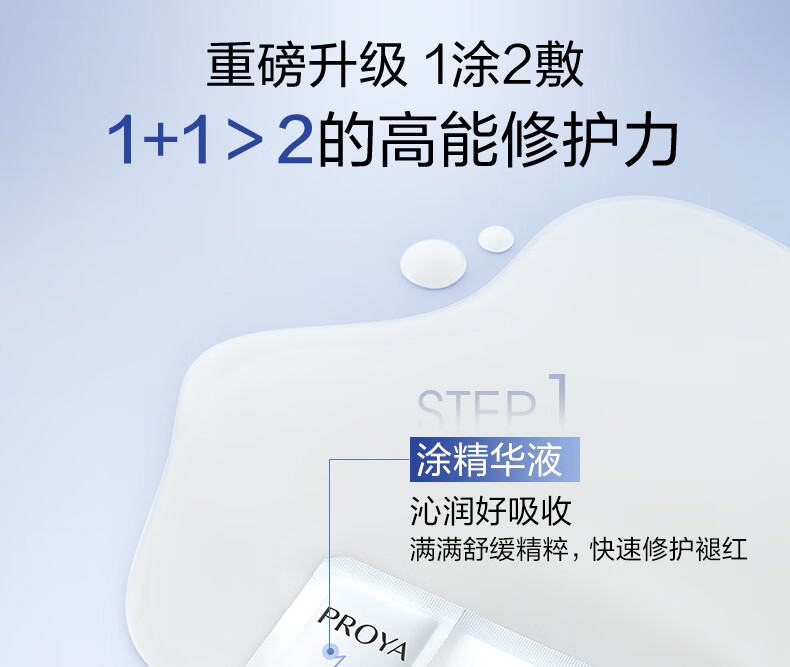 珀莱雅（PROYA） 源力面膜补水保湿熬夜修护面膜敏感肌改善泛红礼物 【现货即达】10片装
