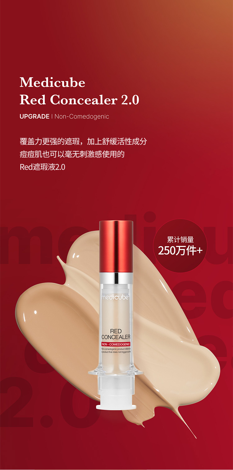 美蒂秋芙 medicube乐得遮瑕液遮瑕膏修饰肤色遮盖黑眼圈细纹斑点 全新升级二代21亮肤色