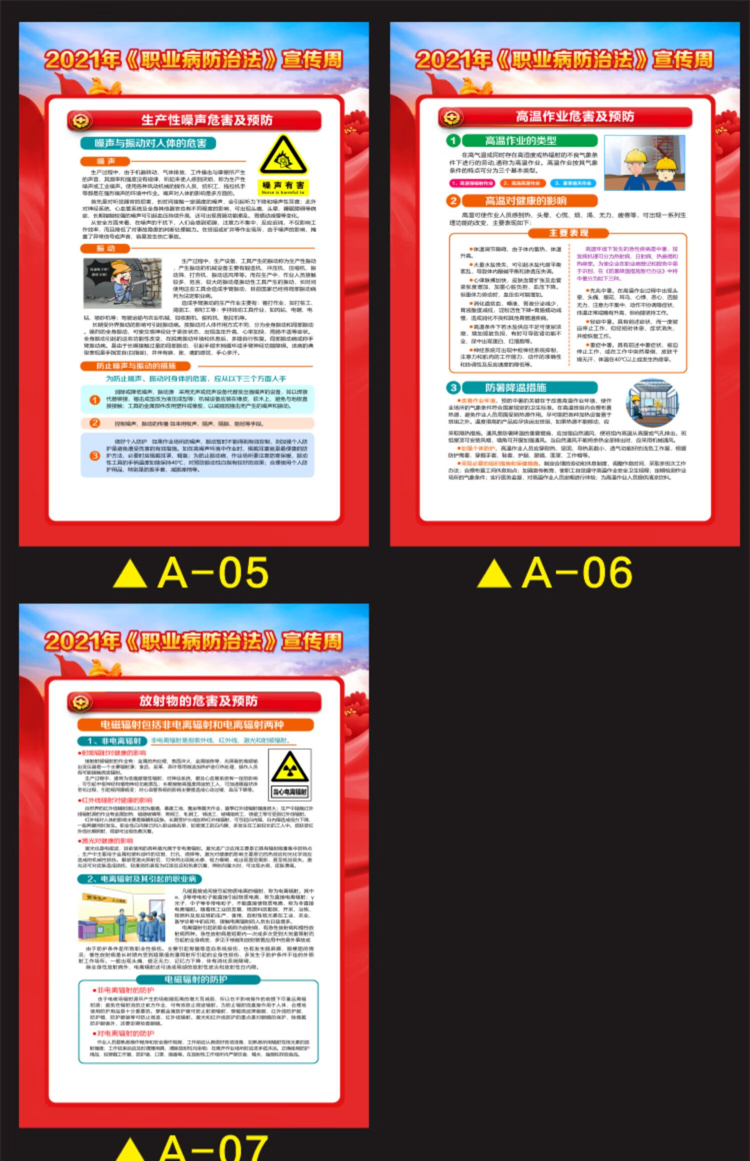2021年职业病防治法宣传周海报挂图职业病防治周主题海报职业病宣传周