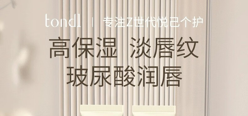 Tondi玻尿酸润唇精华啫喱温和养护补水润唇膏蜜油膜淡化唇纹防干裂脱皮 20g
