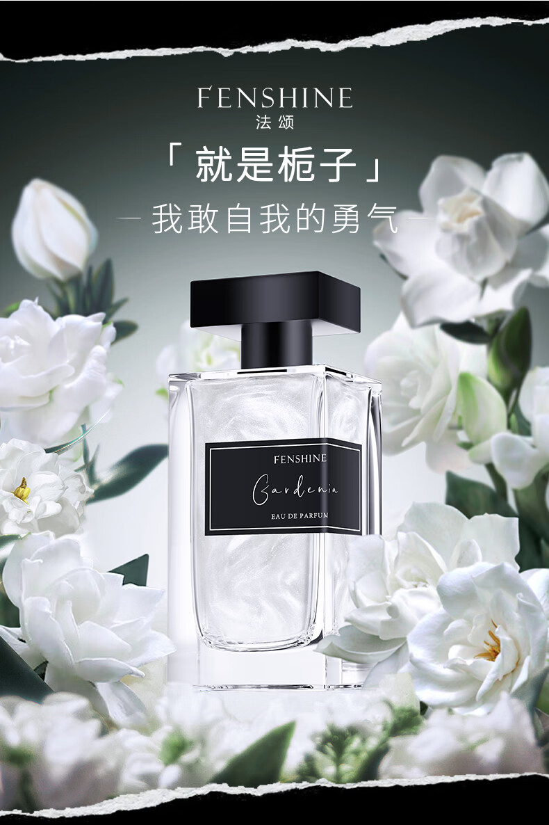 法颂送礼物 就是栀子沙龙香纯粹栀子香自用香送女友礼物清新花香淡雅 就是栀子