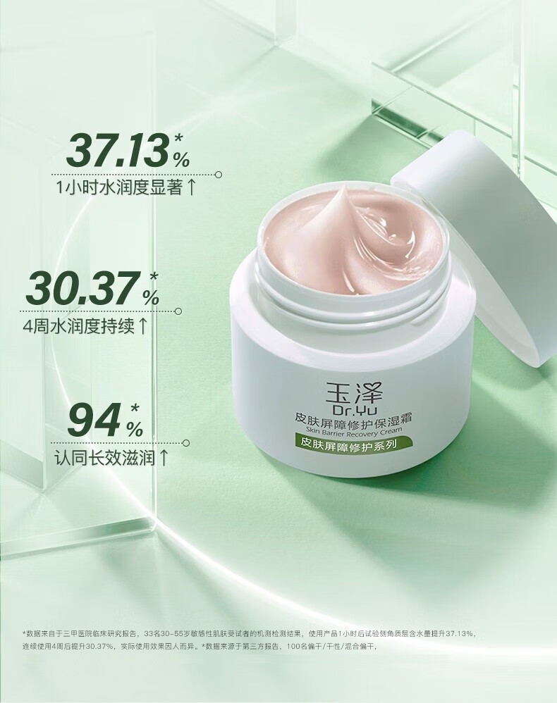 玉泽（Dr.Yu）面霜皮肤屏障修护保湿霜补水保湿修护敏感肌护肤品 单只装 50g
