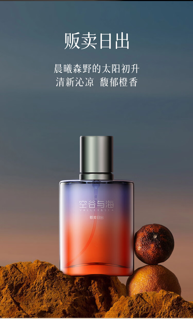 空谷与海香水贩卖日出柑橘香午后悠然木质香月下蔷薇花香送男女友新年礼物 【干净随性木质香】午后悠然