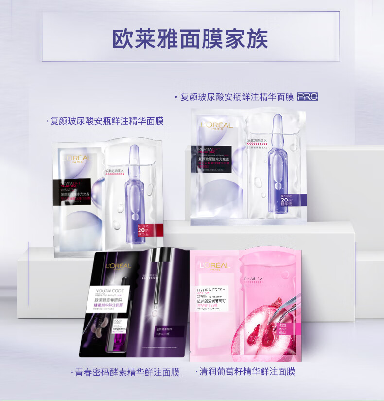 欧莱雅（LOREAL） 欧莱雅复颜玻尿酸水光充盈导入膨润面膜贴 安瓶精华面膜5片（新旧包装随机发货） 5pcs