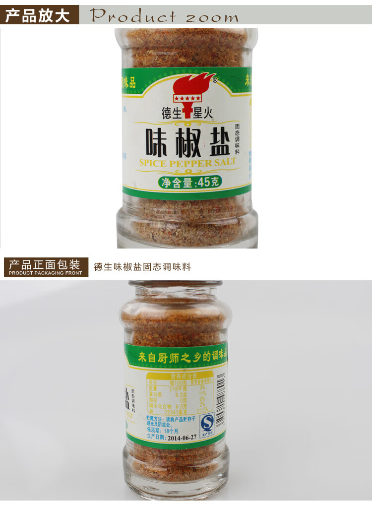 味椒盐星火味椒盐香料椒盐西餐烧烤调味料调味粉味椒盐45g18瓶