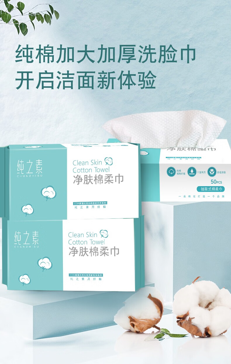 纯之素纯之素一次性抽取式洗脸巾卸化妆棉美容院专用洁面巾家庭装 1包抽取式（珍珠纹20*15cm）