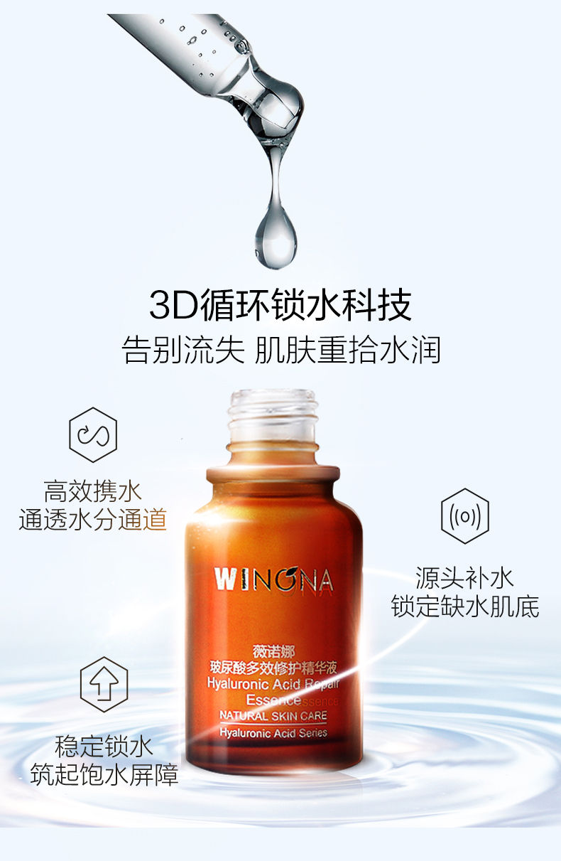 薇诺娜（WINONA）玻尿酸多效修护精华液30ml 面部精华原液补水保湿敏感肌可用 2支装