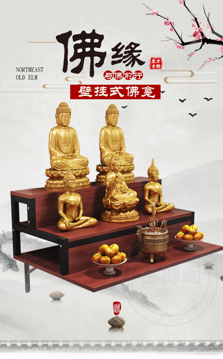 田门前 壁挂式吊柜现代经济型财神爷佛龛观音神台神龛供台供桌家用佛台 二层柚木色50*40*20 组装