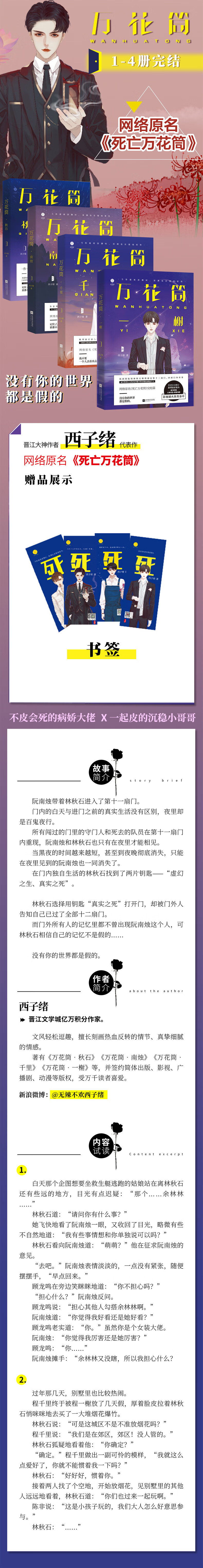 全套装一榭千里南烛秋石西子绪原名死亡万花筒全新番外死亡万花筒秋石