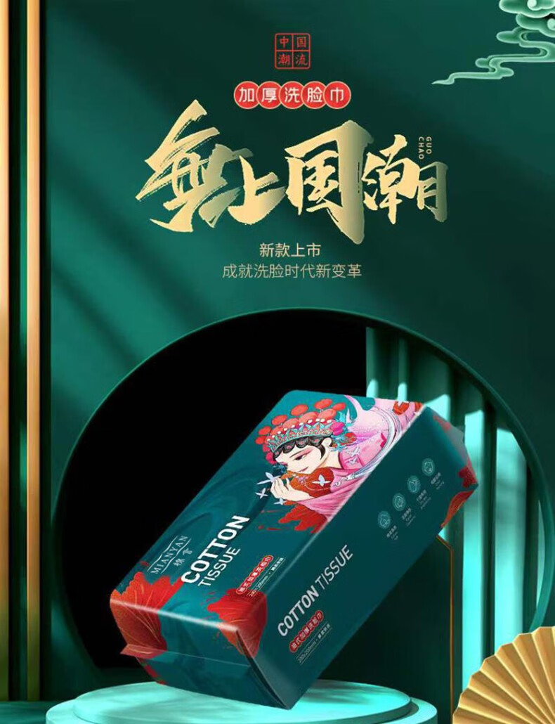 棉言（MIAN YAN） 国潮加厚洗脸巾一次性棉柔洗面巾擦脸巾珍珠纹干湿敷化妆卸妆棉 国潮绵柔洗脸巾*8包