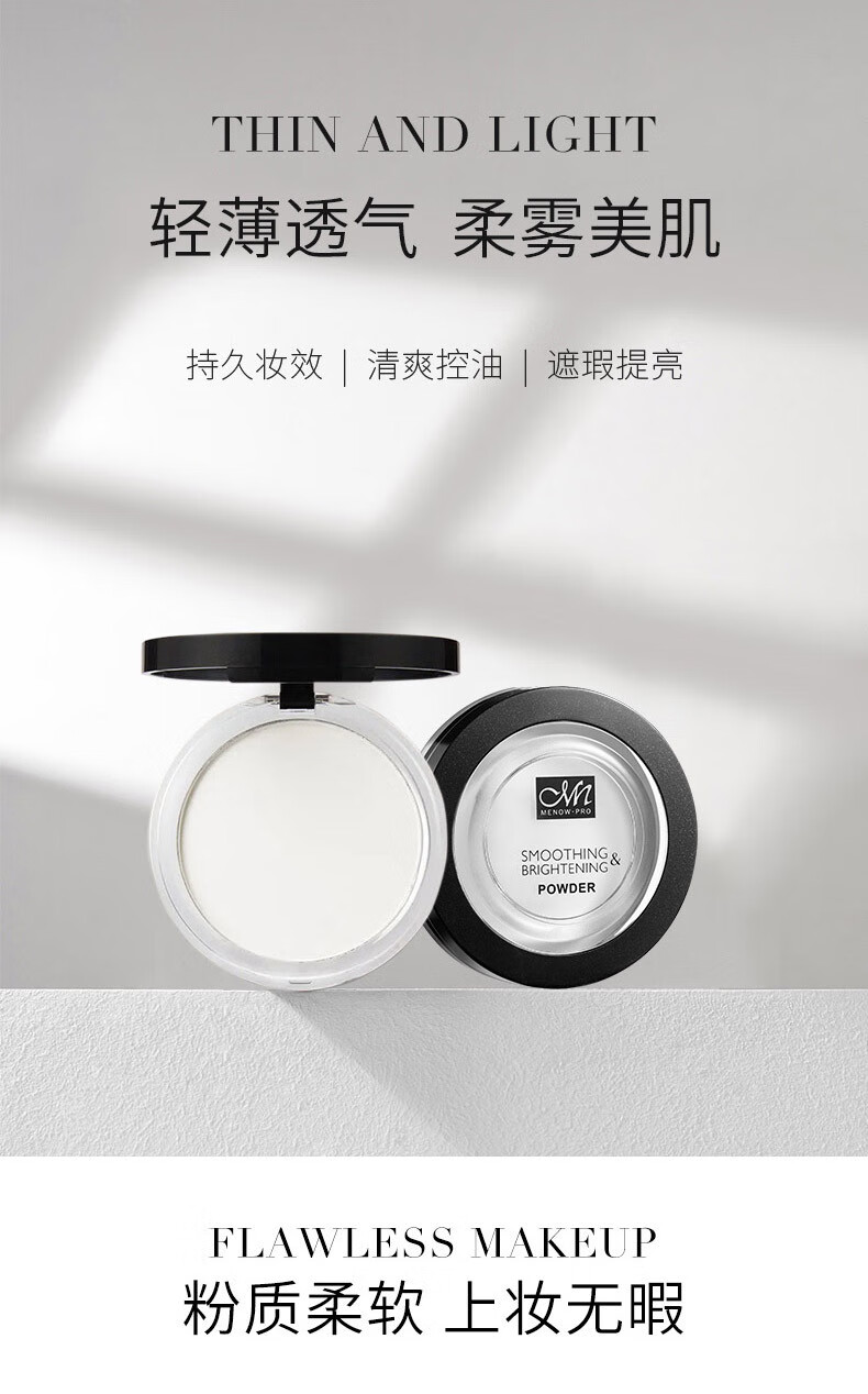 美诺（MENOW） 粉饼定妆粉控油持久防水防汗蜜粉干皮油皮高光提亮散粉学生党 【兔年限定款】E02自然色